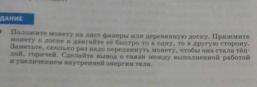 ответь 1)Что делали?2)Что увидели или почувствовали?3)Почему так получилось дайте ответ в течении 20