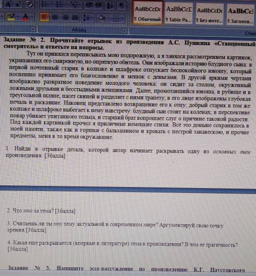 Задание No 2. Прочитайте отрывок из произведения А.С. Пушкина «Станционный Смотритель») и ответьте н