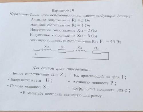 решить Физику. 10-11 кклассВекторную диаграмму так же нужно построить