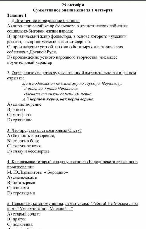 1. А) лиро-эпический жанр фольклора о драматических событиях социально-бытовой жизни народа; ​