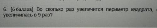 хоть кто нибудь с 6 заданием больше балов нет​