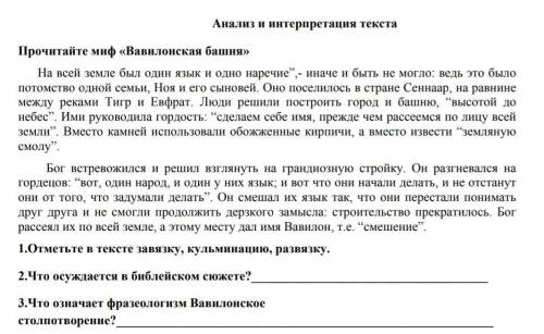 Прочитайте миф «Вавилонская башня » отметьте в тексте завязку , кульминацию, развязку что обсуждаетс