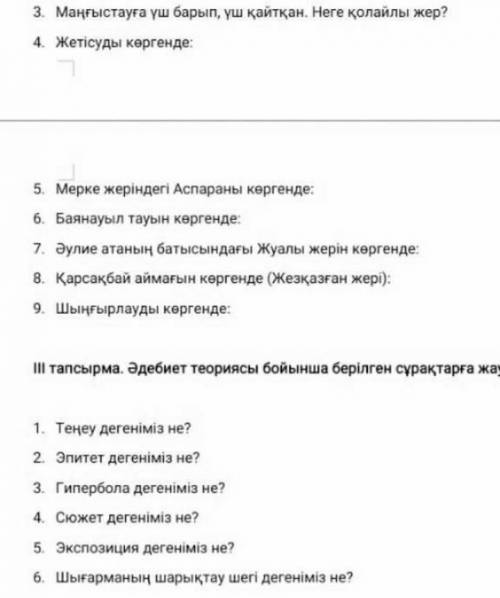 Қазақ әдебиеті Тжб көмектесіңдерші ответ жазған а берем шын айтам