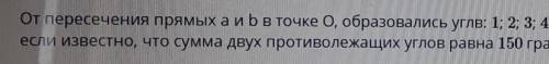 От пересечения прямых а и bв точке 0, образовались углв: 1; 2; 3; 4. Начертите рисунок и вычислите г