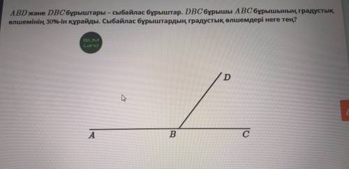 Углы ABD и DBC являются коррумпированными углами. Составляет 30% от градусного размера угла DBC. Чем