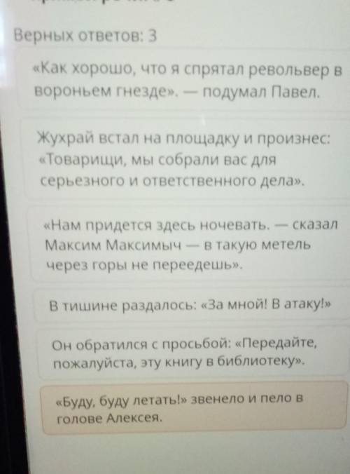 Верных ответов: 3 «Как хорошо, что я спрятал револьвер ввороньем гнезде». — подумал Павел.Жухрай вст