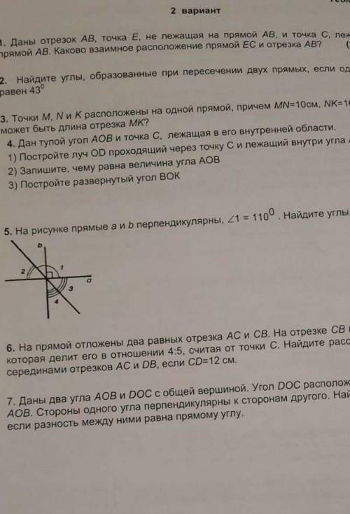 Соч по геометрии 7 класс 1 четверть 2 вариант​