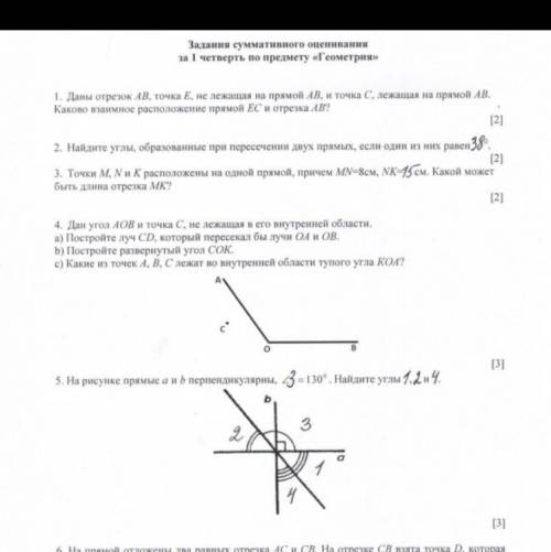 Сор по Геометрий НУЖНО СЕГОДНЯ СДАТЬ