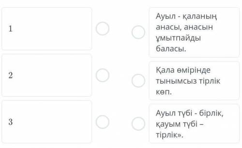 Мен орналастырыңыз ( , 2,3) Ауыл - дәстүрлі қазақ қоғамында ежелден қалыптасқан ұғым. Ж. Әбдірашев: