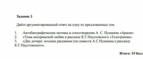 дайте аргументированый ответ на оду из тем соч 7класс 1 четверть литература да