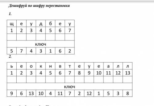 Дешифруй по шифру перестановки 1.щ е у д б е у1 2 3 4 5 6 7ключ5 7 4 3 1 6 22.ь е о к н в т е у е а