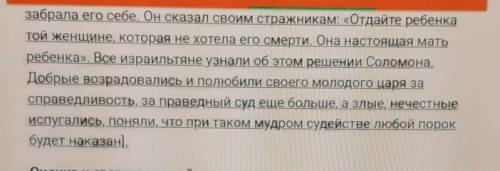 1.Прочитайте легенду «Суд Соломона». 2. Дайте ему полную характеристику: внешность, речь, поступки,м