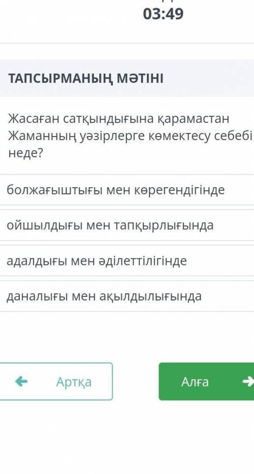 Жасаган саткындыгына карамастан жаманнын уазирлерге комектесуи неде?тез коместесиниздерши