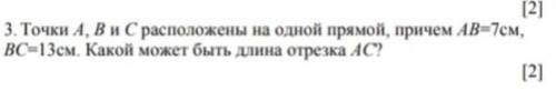 Точки а, в и с расположены на одной прямой, причем ав=7см, вс=13см. какой может быть длина отрезка а