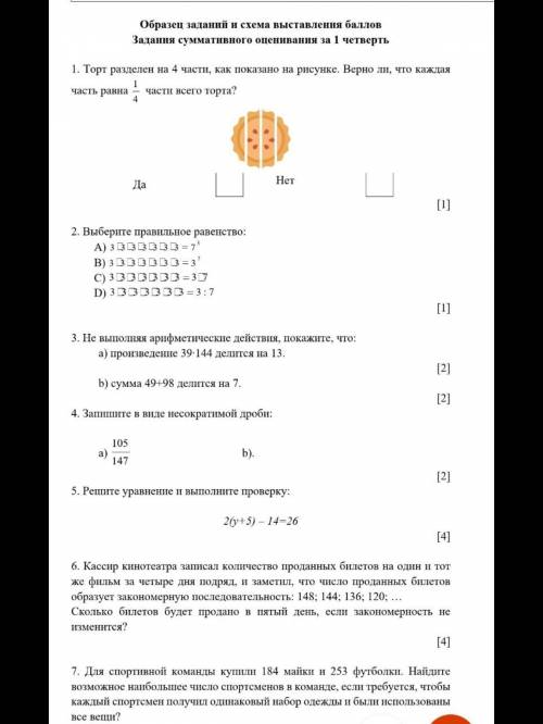 ответьте на 2, 3, 4, 7 вопросы! Не поняла моя голова а то... Это СОЧ!