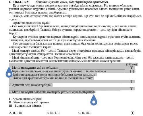 Ерте ерте ертеде орман патшасы арыстан тоғайда ұйықтап жатады. Бір тышқан ойнақтап, үстінен жорғалап