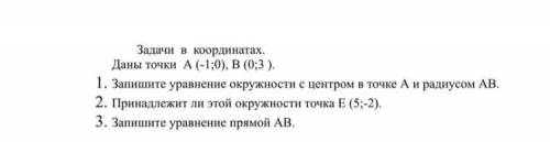 Геометрия 9 класс задачи в координатах