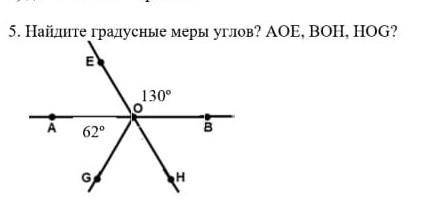 Найдите градусные меры углов AOE BOH HOG​