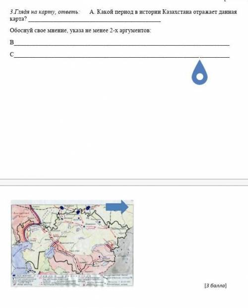 Какой период в истории Казахстана отражает данная карта? Обоснуй свое мнение, указа не менее 2-х ар