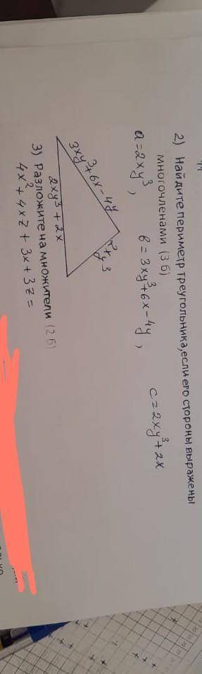 найдите периметр треугольника если его стороны выражены многочленамиа=2ху^3в=ху^3+6у-4ус=2ху^3+2х​