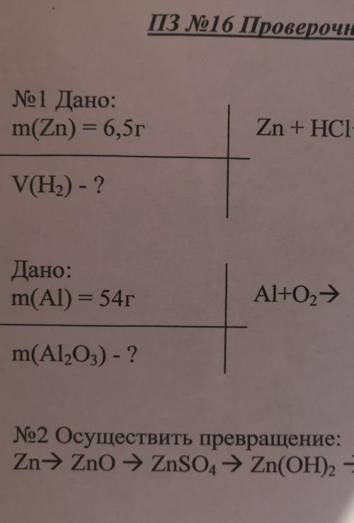 Дано M Zn=6,5 найти V H2 токозадачи​