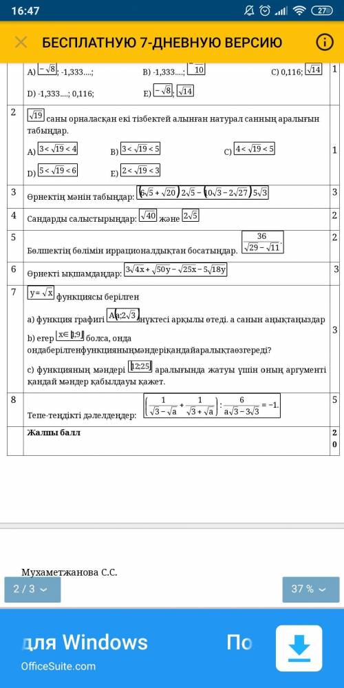 время идет только 7и 8 Но главное 8 побыстрее