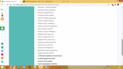 Мәтінді мұқият тындап төмендегі тапсырмаларды орынданыз өлеңнің идеясын анықтамыз