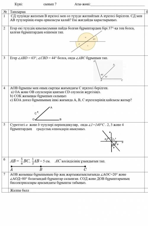 Комектесиндерши геометрия тжб​