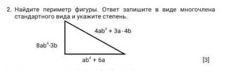 Найдите перемитр фигуры. ответ запишите в виде многочлена стандартного вида и укажите степень.​