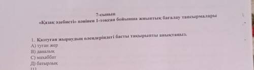 Қазтуған жыраудың өлеңдеріндегі басты тақырыпты анықтаңыз көмектесіндерші ​