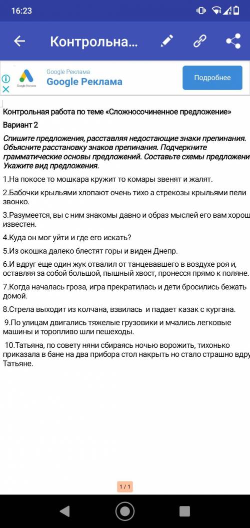 Контрольная работа 9 класс русский язык ССП 2й вариант