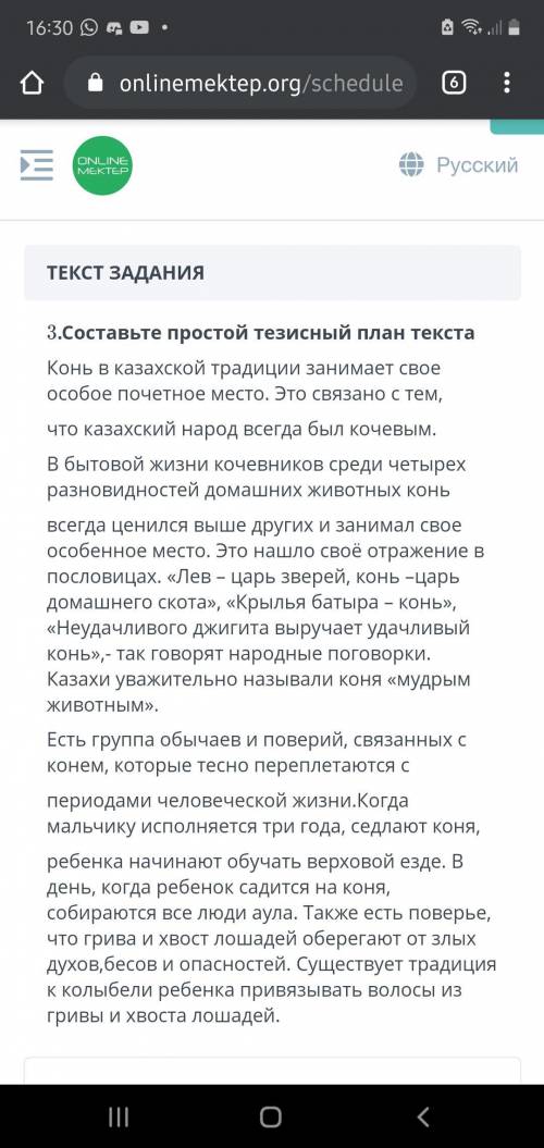 Составьте тезисный план текста