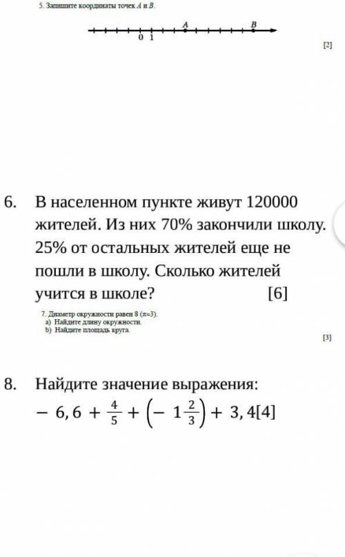 Соч по матеше 6 класс 1 четверть Далбы больше но больше нету​