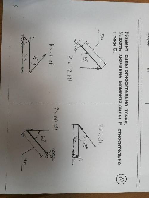 решить. Момент силы относительно точки. Указать значение момента силы F относительно точки О.