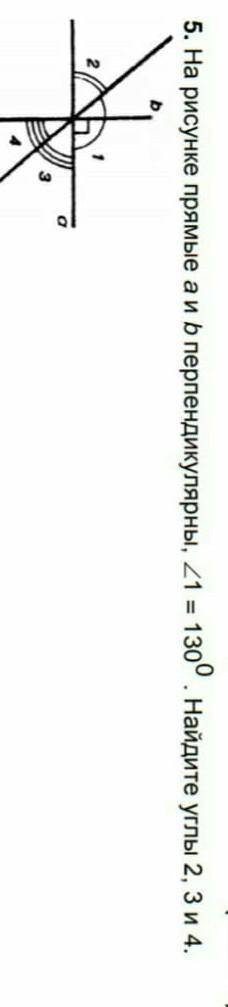 На рисунке прямые а и b перпендикулярны, 21 = 1309 . Найдите углы 2, 3 и 4.​