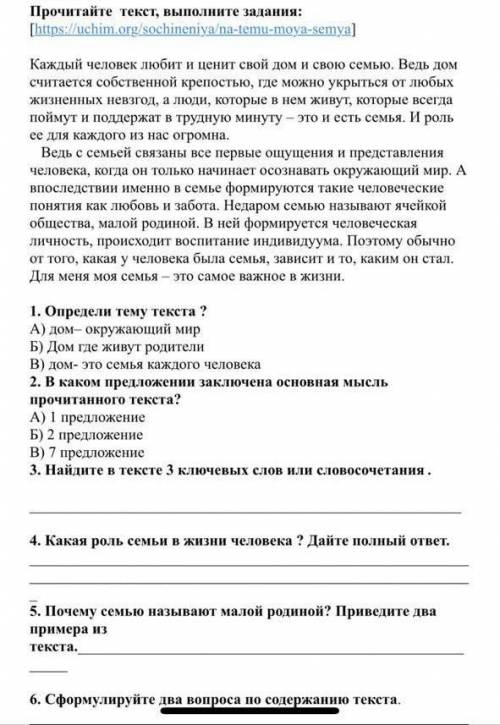 И художественного стилей, Количество : 13ЧтениеПрочитайте текст, наполните задания:Каждый человек лю