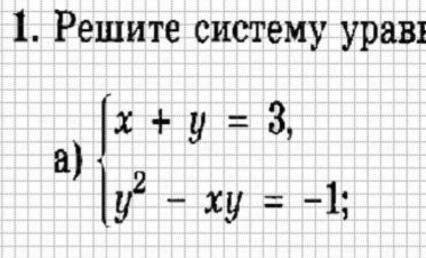 РЕшите систему уравнения методом подстановки