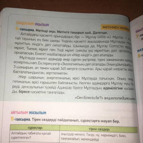 Мəтінді түсініп оқып, 3 негізгі жəне 2 қосымша ақпаратты анықтаңыз.Прочитайте текст.Выпишите из текс