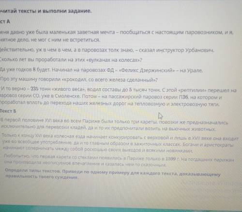 по русскому вот тексты снизу задание 1)Определи типы текстов. Приведи по одному пр Перу для каждого