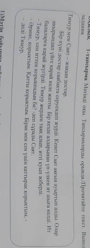 Сұраққа жауап жаз. Тимур қандай дос? неліктен? Мәтіннен көпше түрде тұрған сөздерді тауып, сөйлем құ
