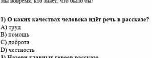 О каких человеке идёт в рассказ​