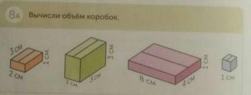 Вычисли объем всех коробок сегодня вечером