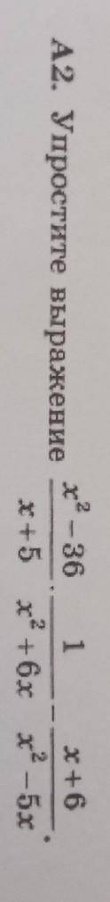 Упростите выражениеочень ответьте нормально, иначе отмечу как нарушение​