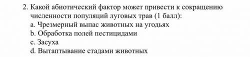 Какой абиотический фактор может привести к сокращению численности популяций луговых трав ( ): a. Чре