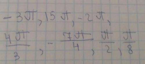 Изобразите на числовой окружности точку которая соответствует заданному числу (сделать рисунок ) ​​