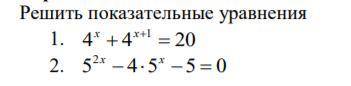 Решение показательных уравнений написать в тетради