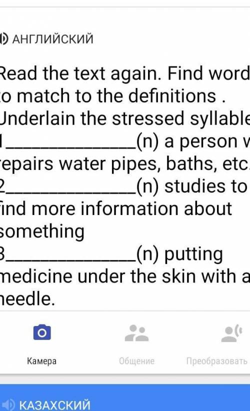 Read the text again. Find words to match to the definitions . Underlain the stressed syllable. 1(n)