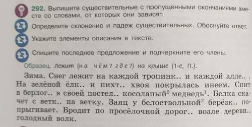 292. Выпишите существительные с пропущенными окончаниями вместе со словами, от которых они зависят