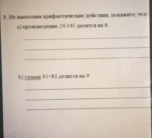 Не выполняя арифметические действия,покажите,что;. а)произведение 24×145 делится на 6. б)сумма 45+81