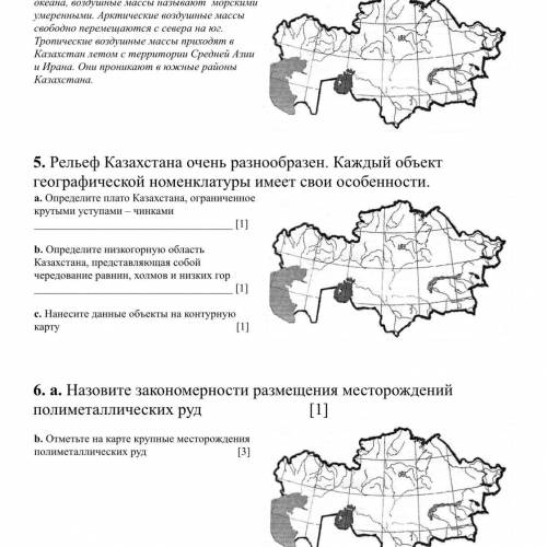 СОЧ ГЕОГРАФИЯ Укажите горный пик, находящийся в горном узле – самую высокую точку Казахстана. [1] А)